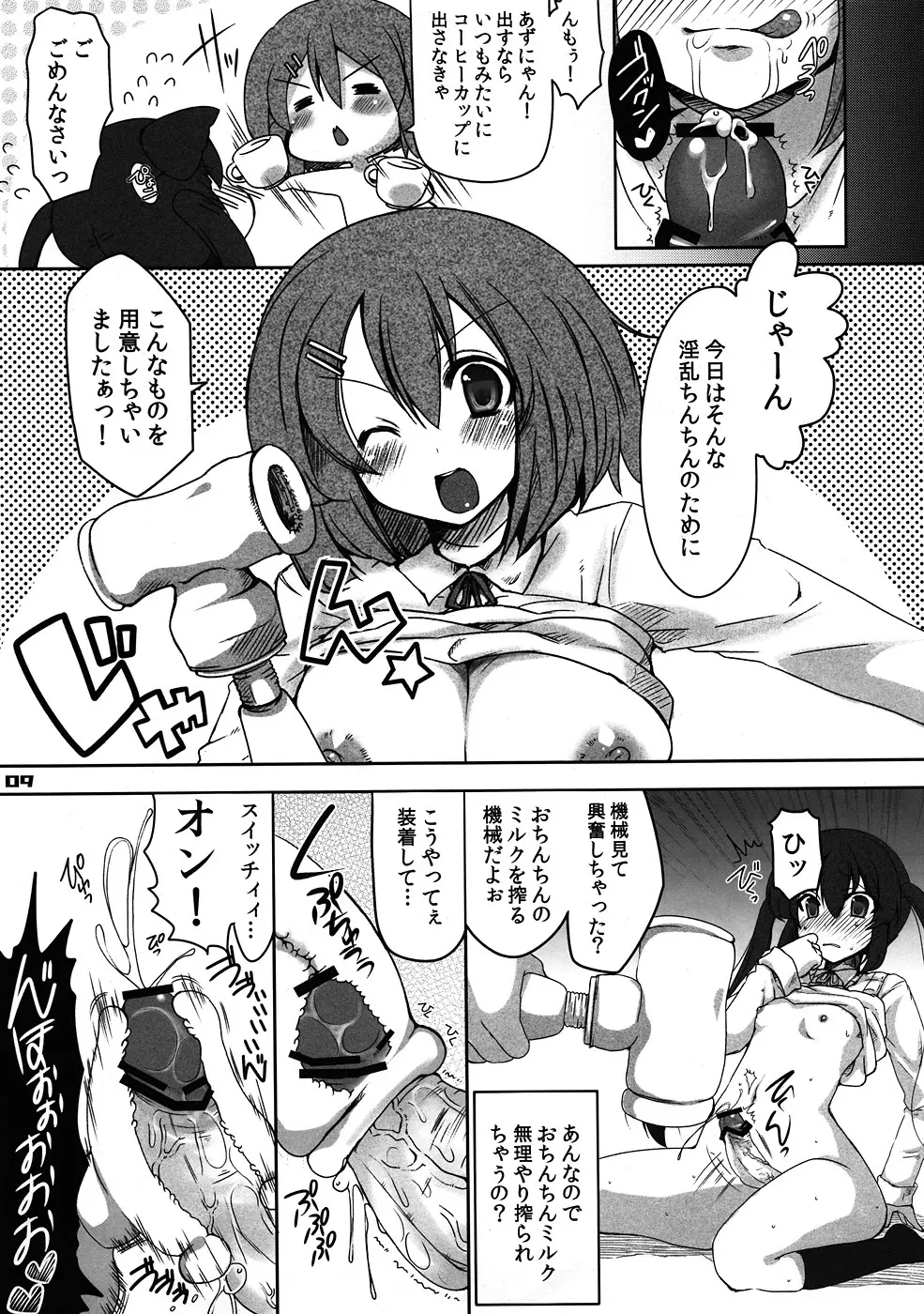 フタメタモル2 Page.8