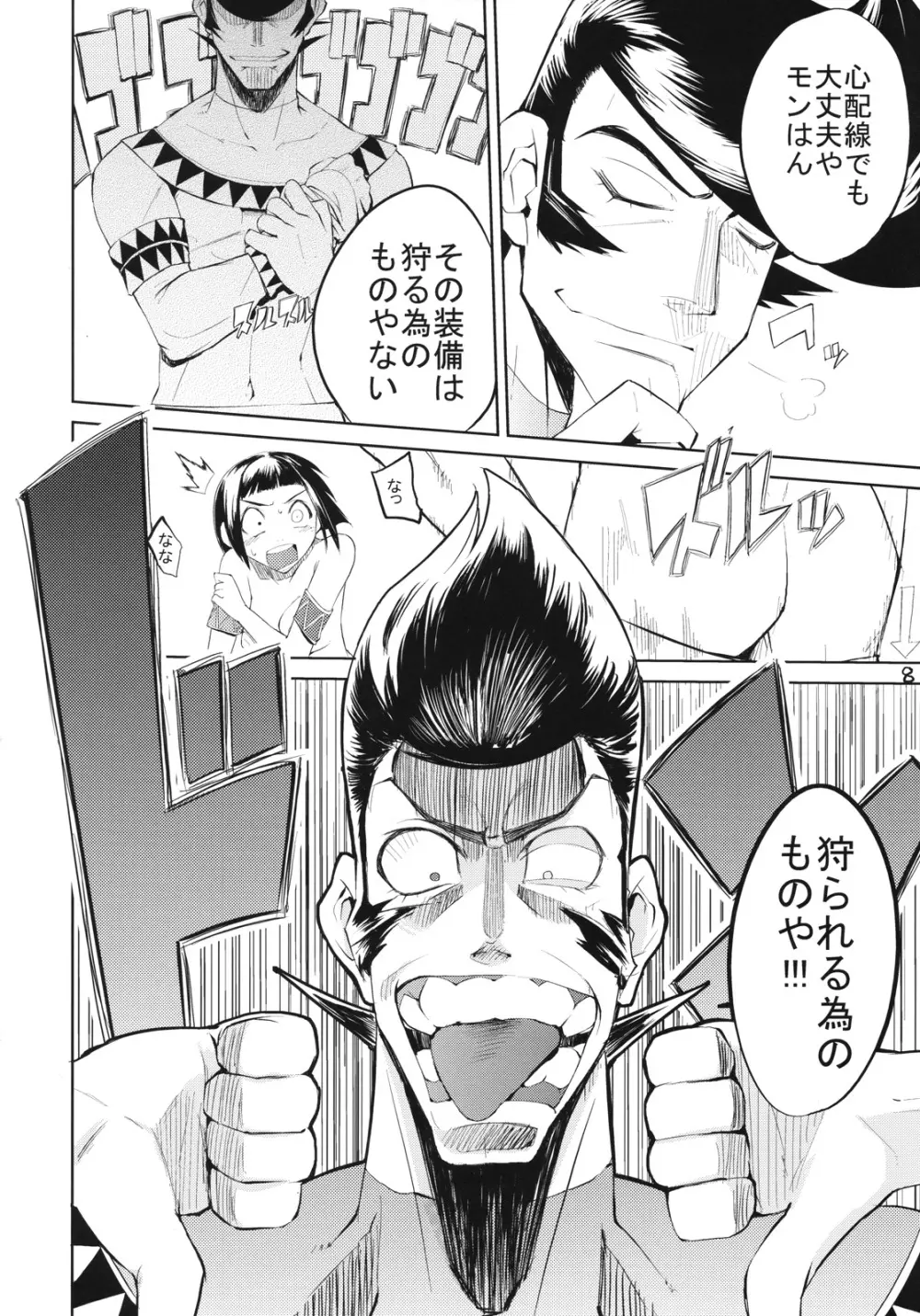 狩友300% Page.7