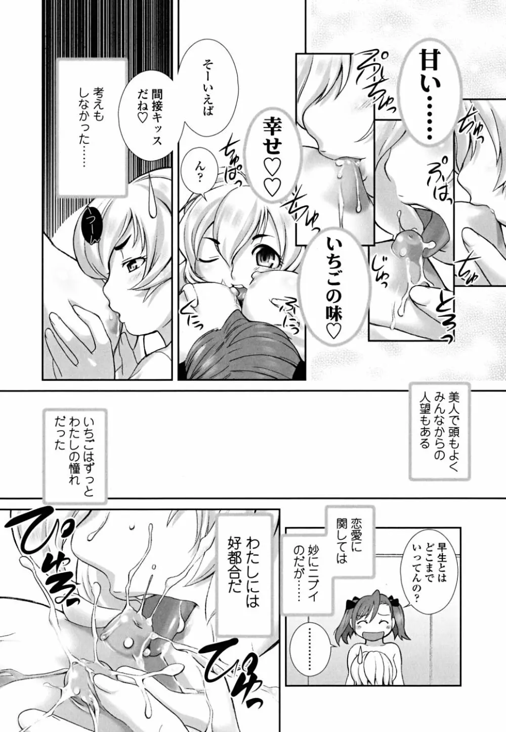 おとめみるく Page.14