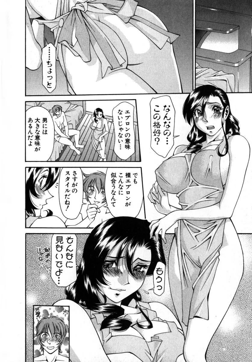 Mの悲劇 Page.113