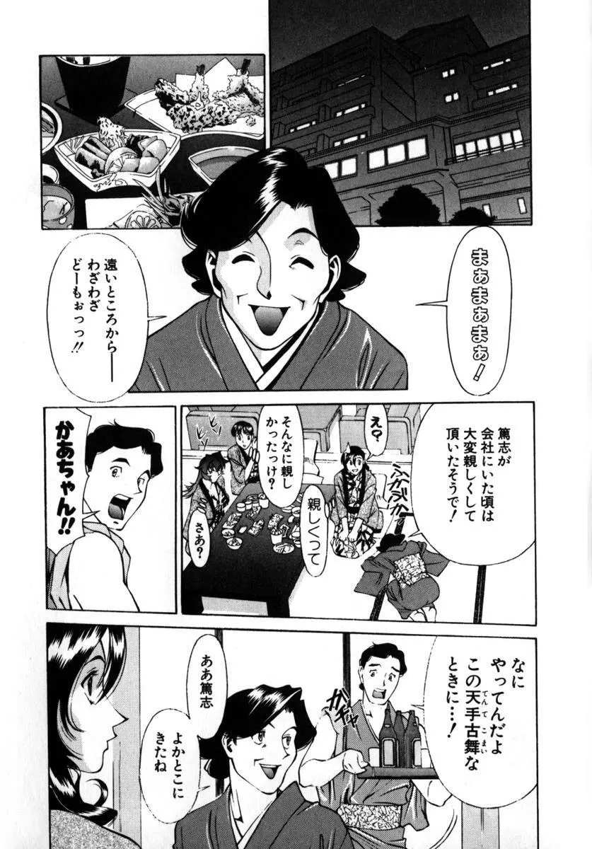 Mの悲劇 Page.124