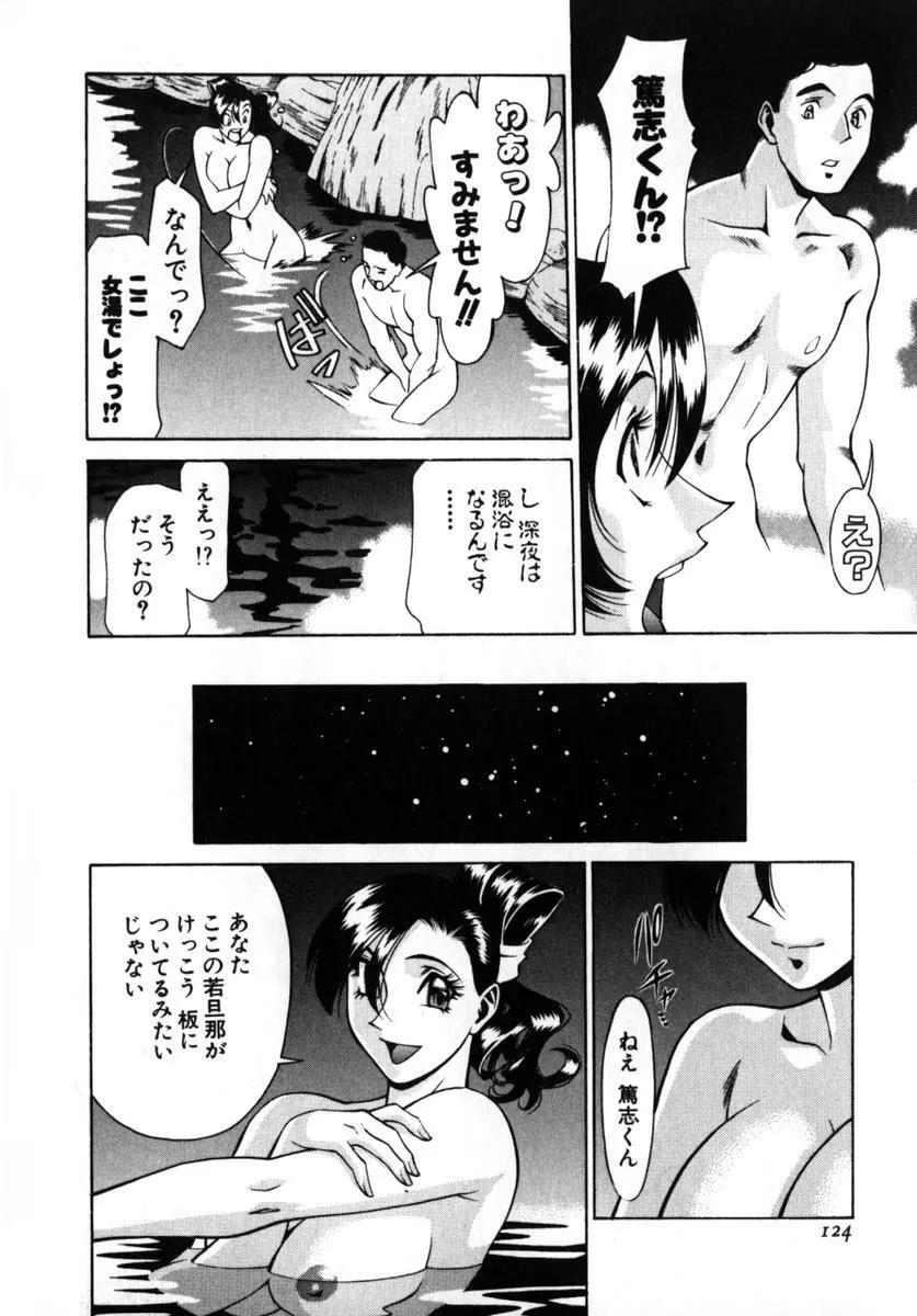 Mの悲劇 Page.127