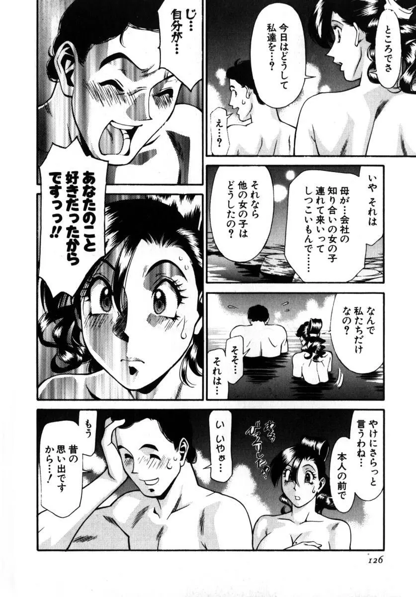 Mの悲劇 Page.129