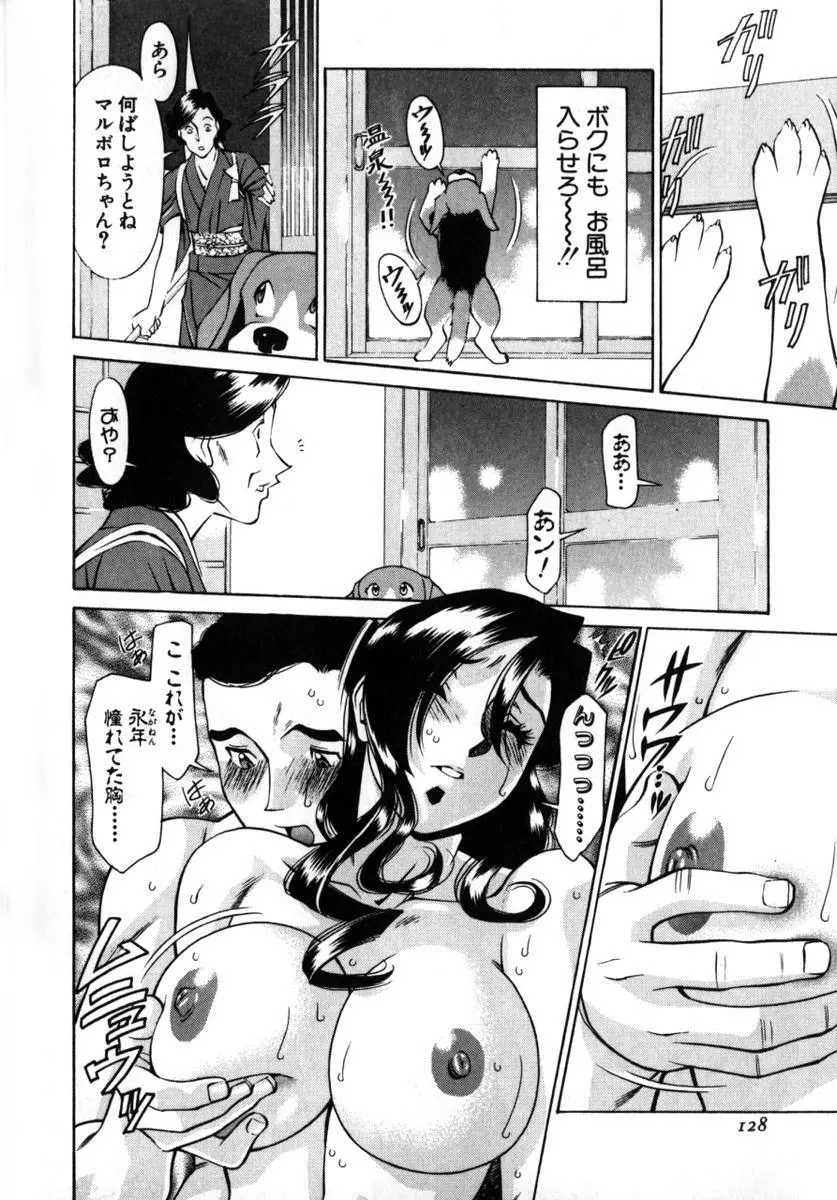 Mの悲劇 Page.131