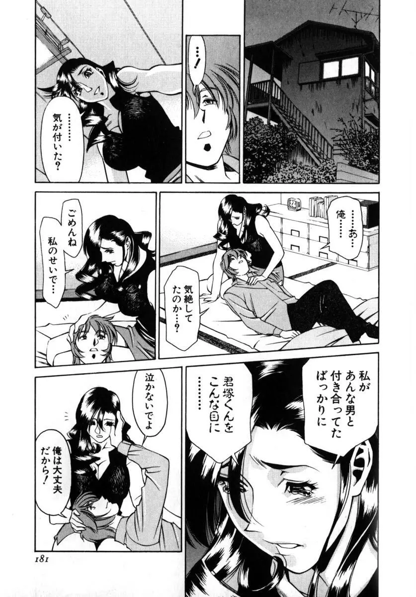 Mの悲劇 Page.184