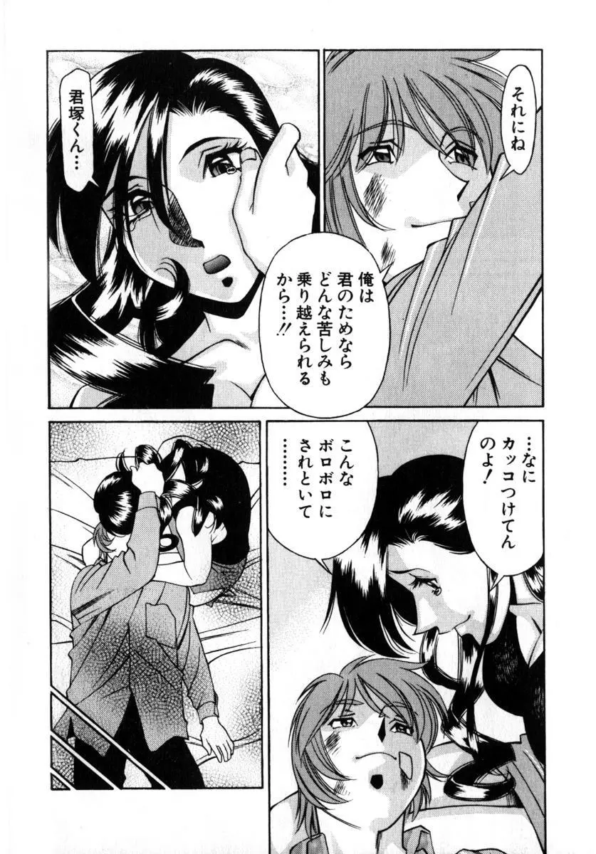 Mの悲劇 Page.185