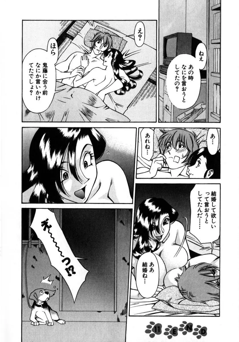 Mの悲劇 Page.191