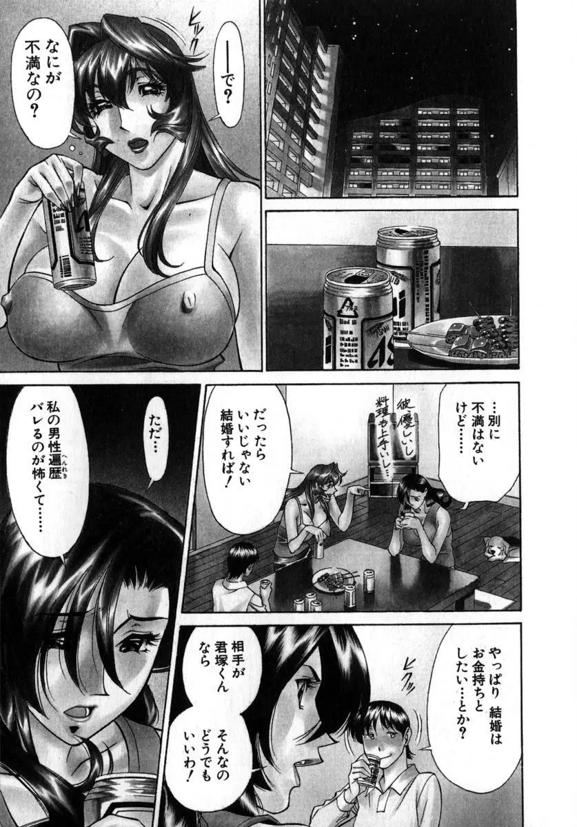 Mの悲劇 Page.194