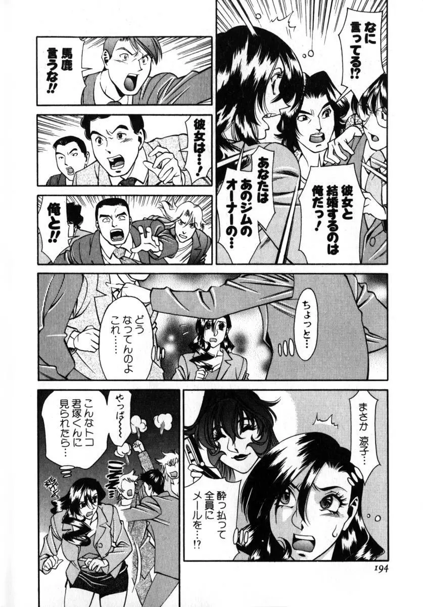 Mの悲劇 Page.197