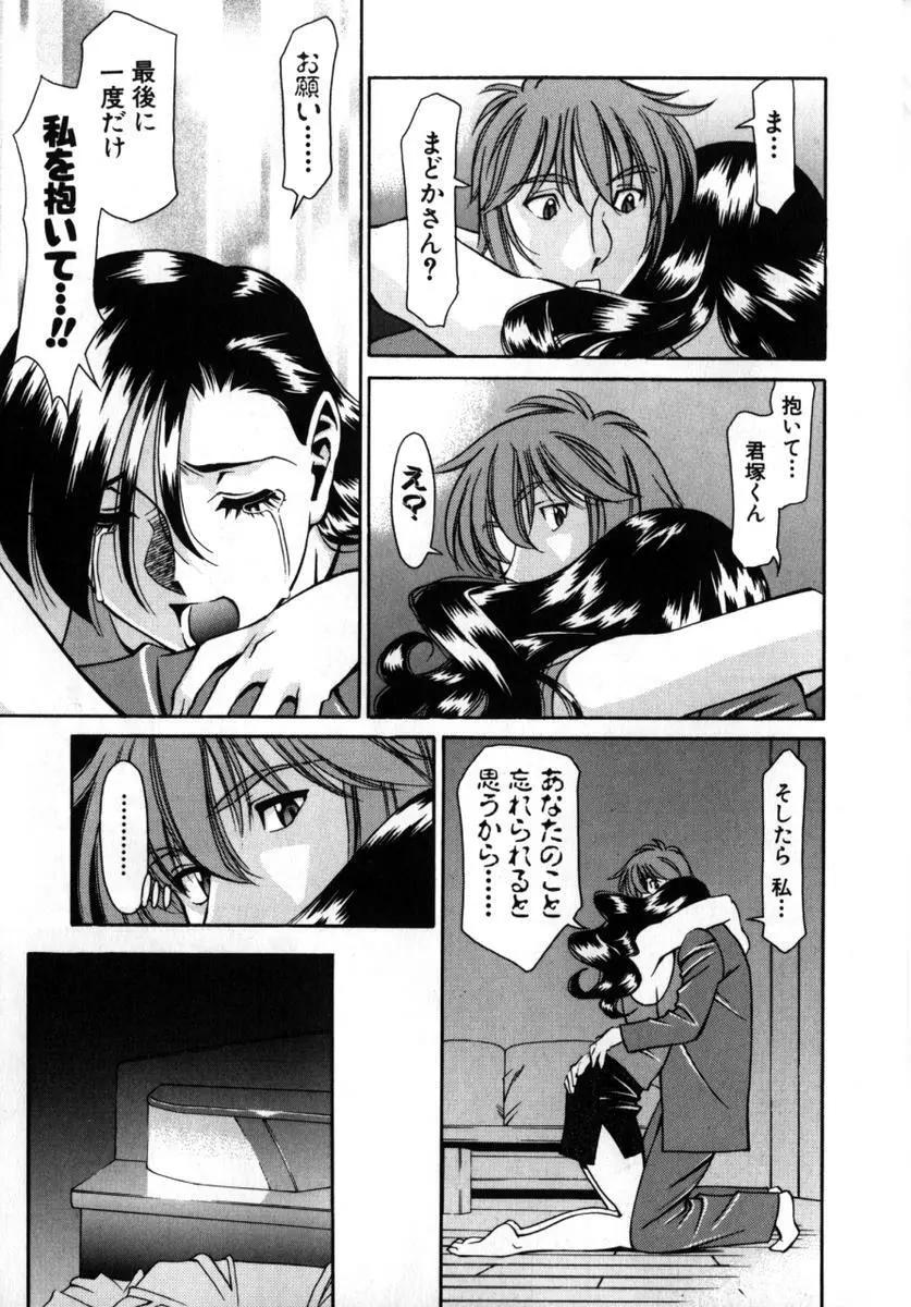 Mの悲劇 Page.202