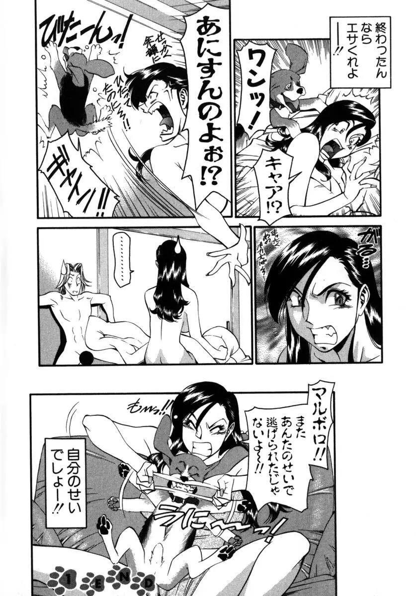 Mの悲劇 Page.23