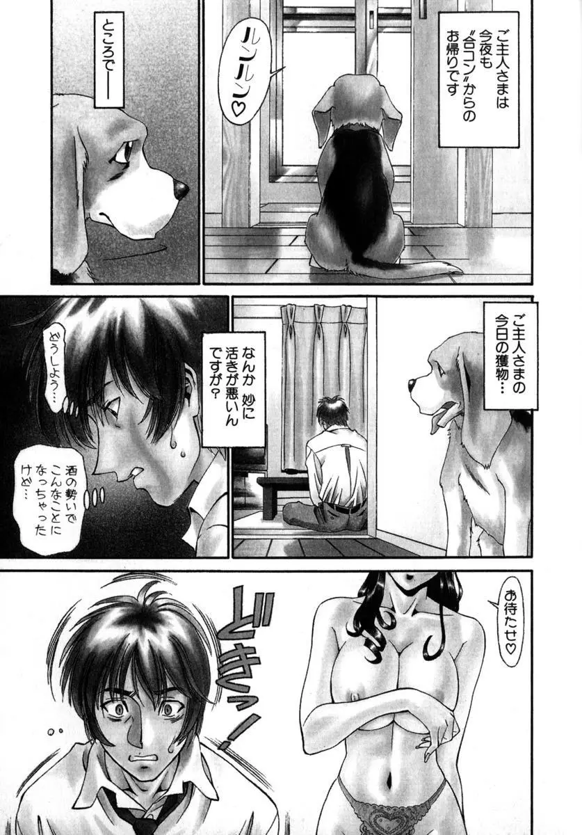 Mの悲劇 Page.26