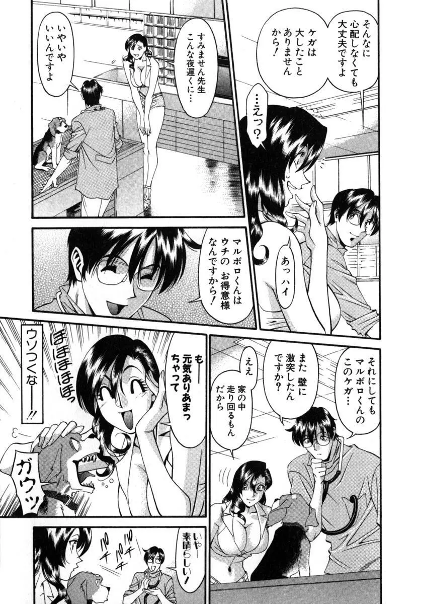 Mの悲劇 Page.46