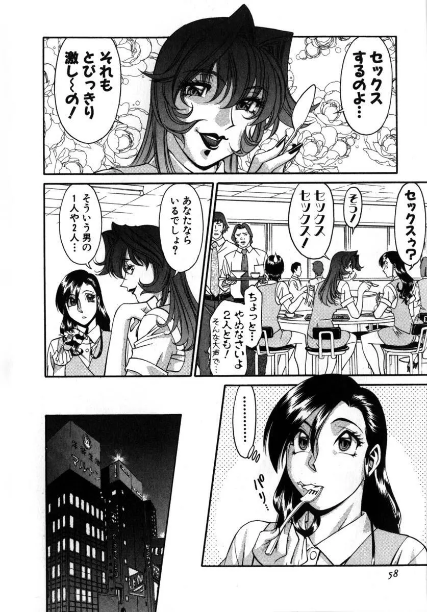 Mの悲劇 Page.61