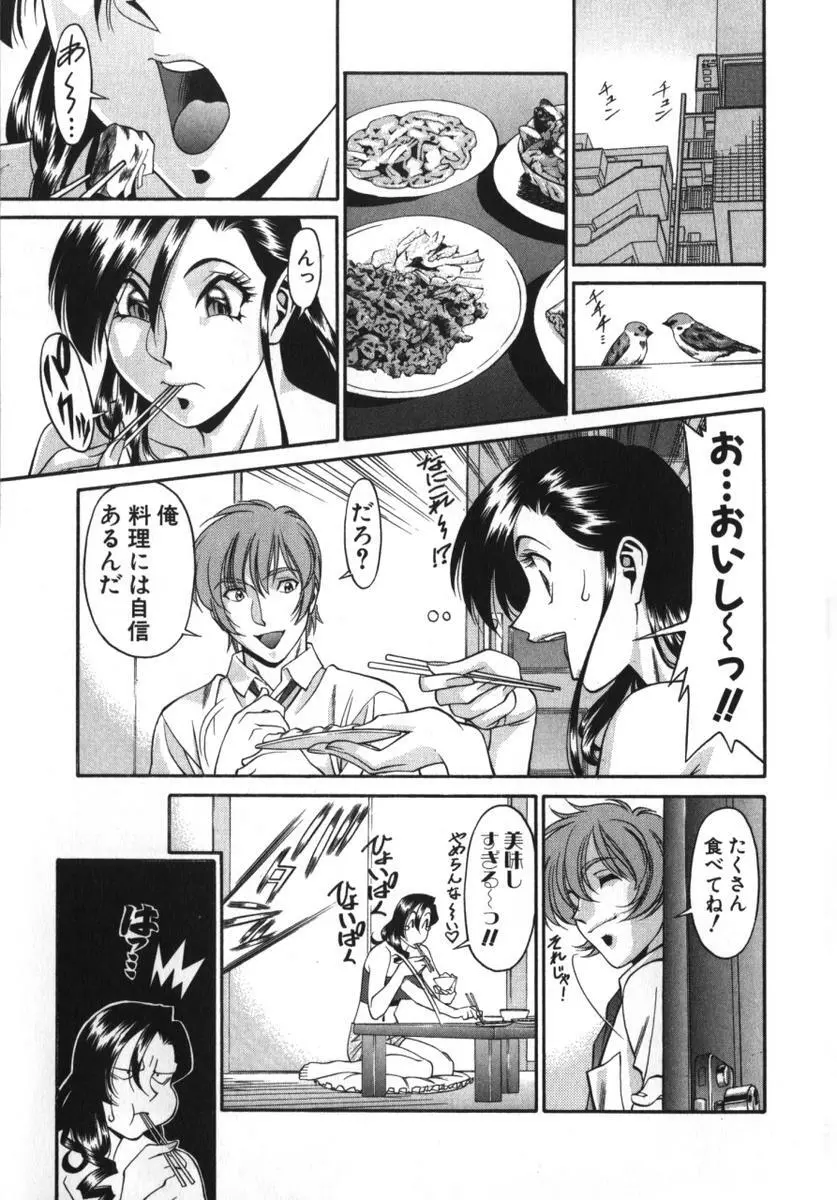 Mの悲劇 Page.70