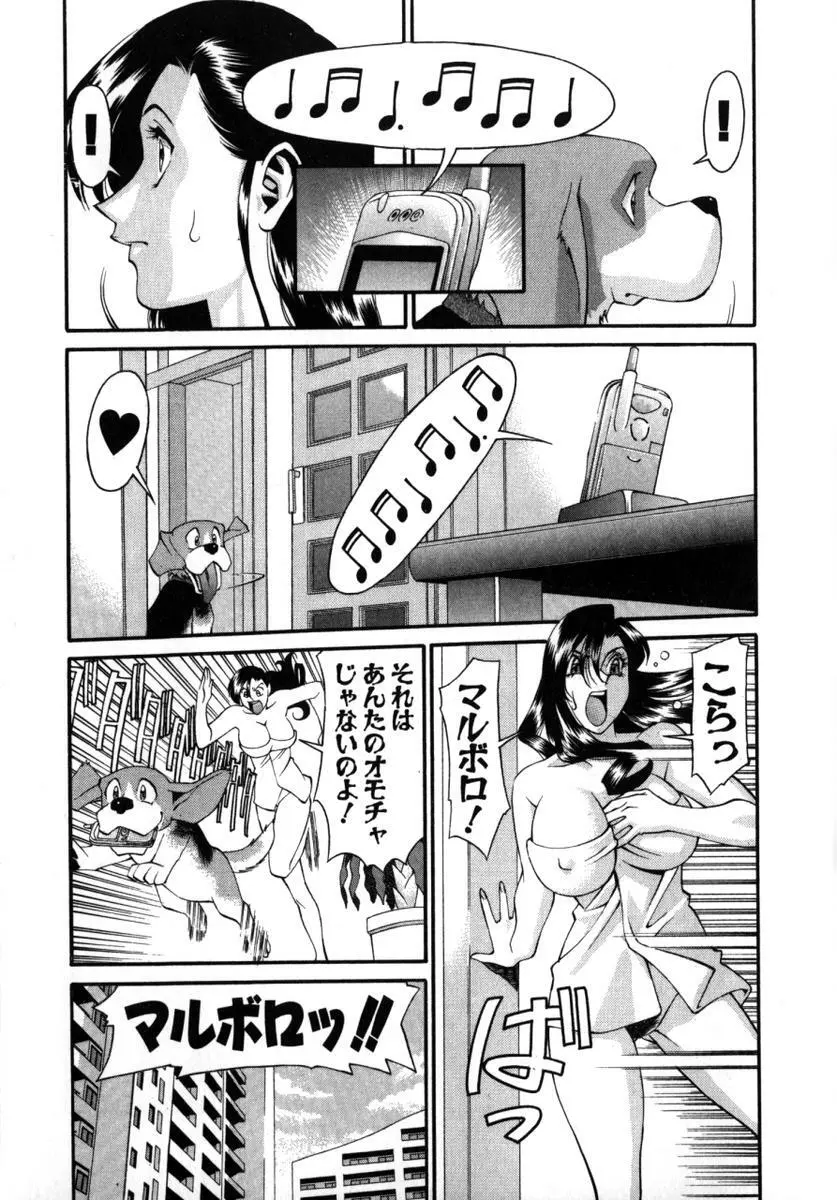 Mの悲劇 Page.76