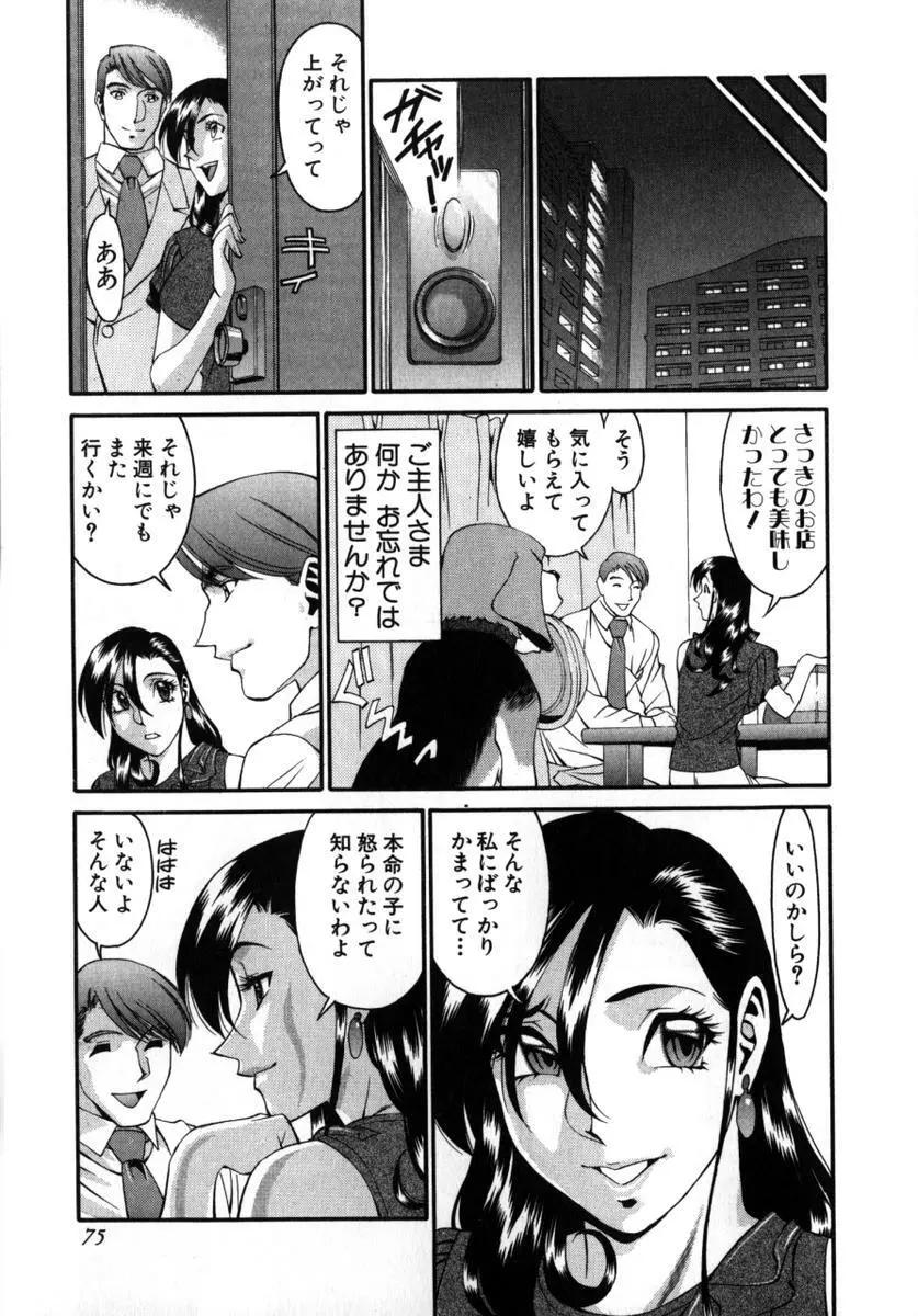 Mの悲劇 Page.78