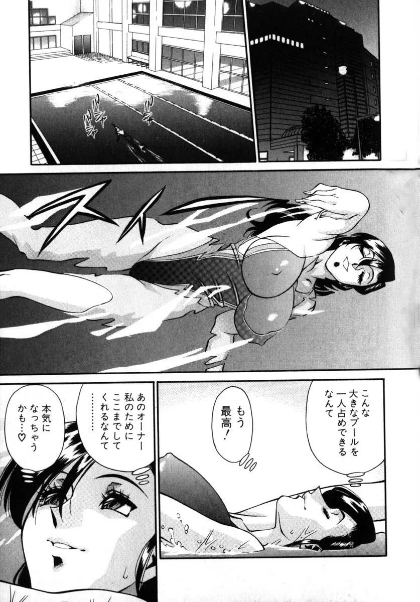 Mの悲劇 Page.94