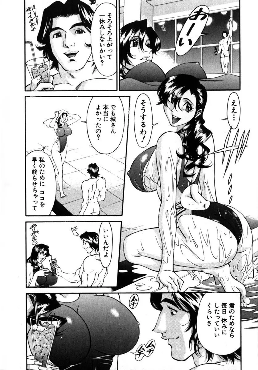 Mの悲劇 Page.95