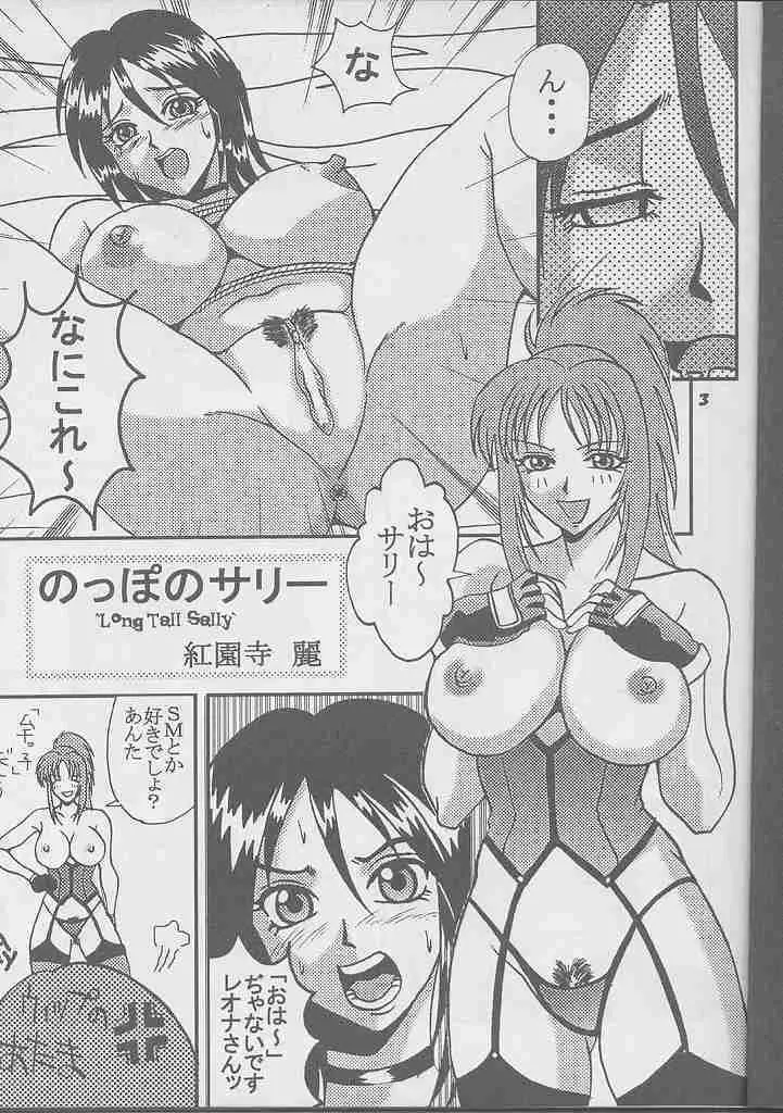 ダンディズム9餓女KOF特集 Page.2