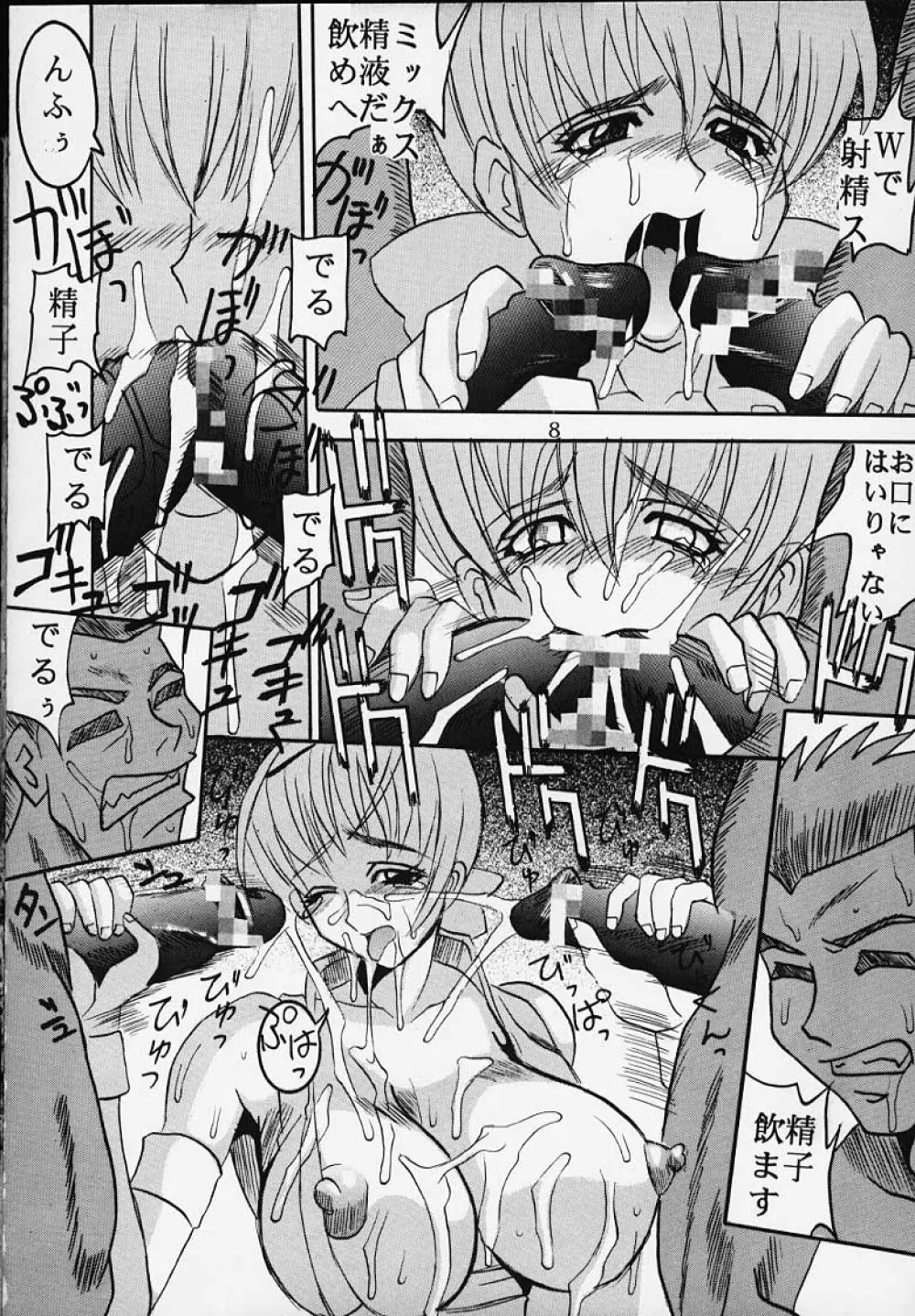 DANDIZM 2000 なかだしミレニアム Page.7