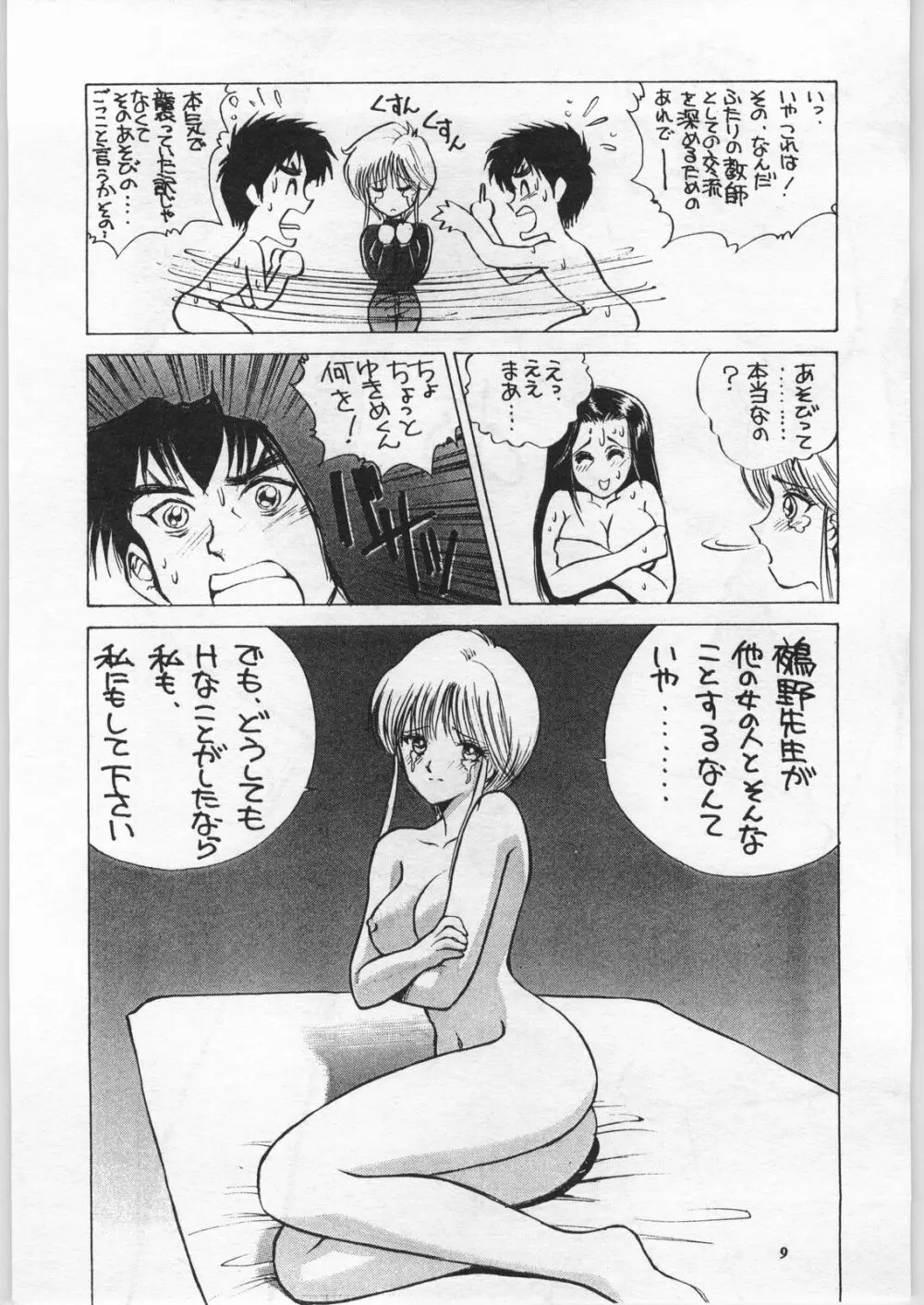 野猿ガレリア Page.8