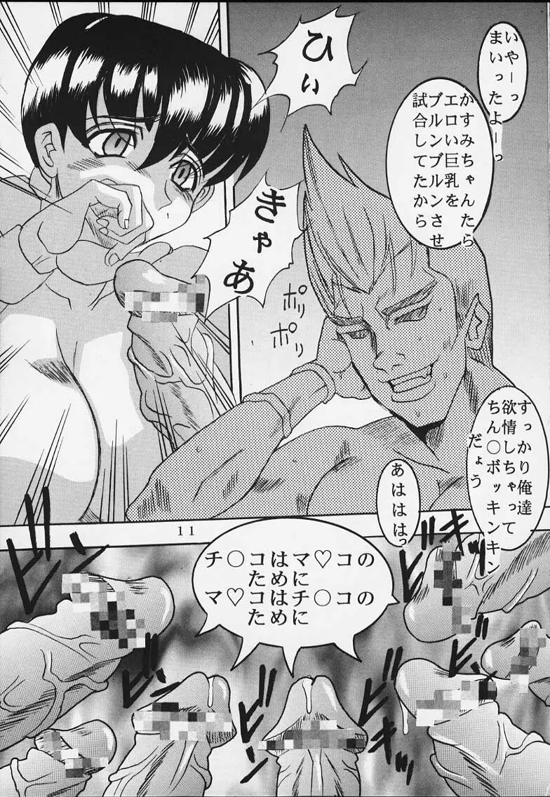 DANDIZM 2000 なかだしミレニアム Page.10