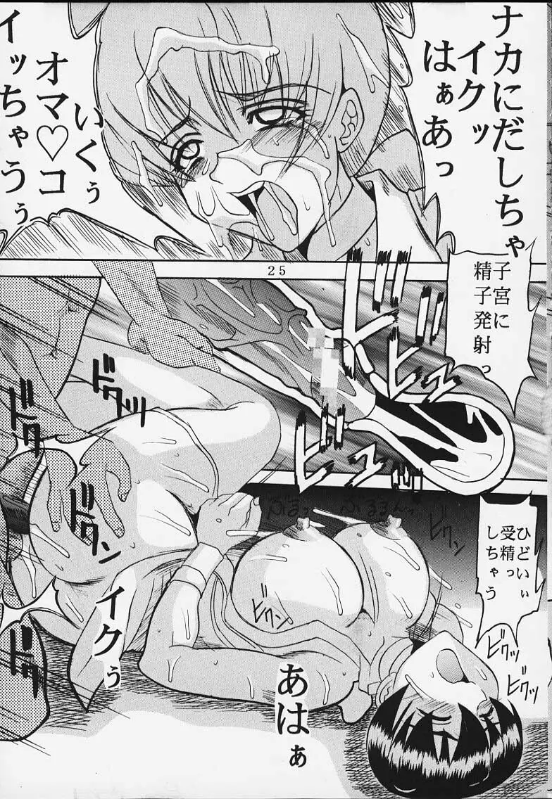 DANDIZM 2000 なかだしミレニアム Page.24