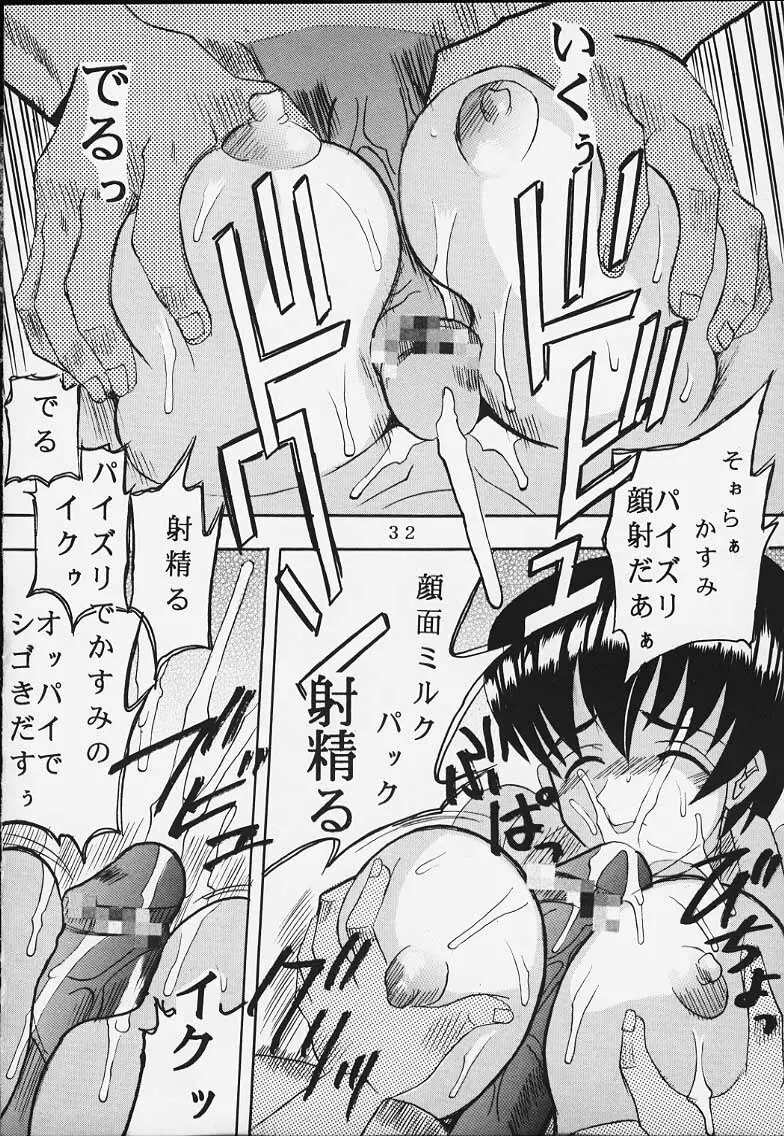 DANDIZM 2000 なかだしミレニアム Page.31