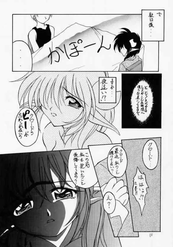 青の大海Ⅱ ~Opration Ocean Blau Ⅱ~ Page.10