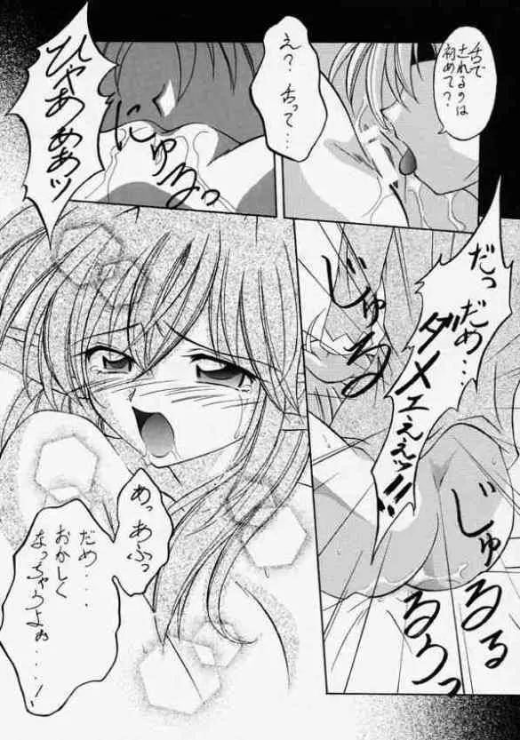 青の大海Ⅱ ~Opration Ocean Blau Ⅱ~ Page.13