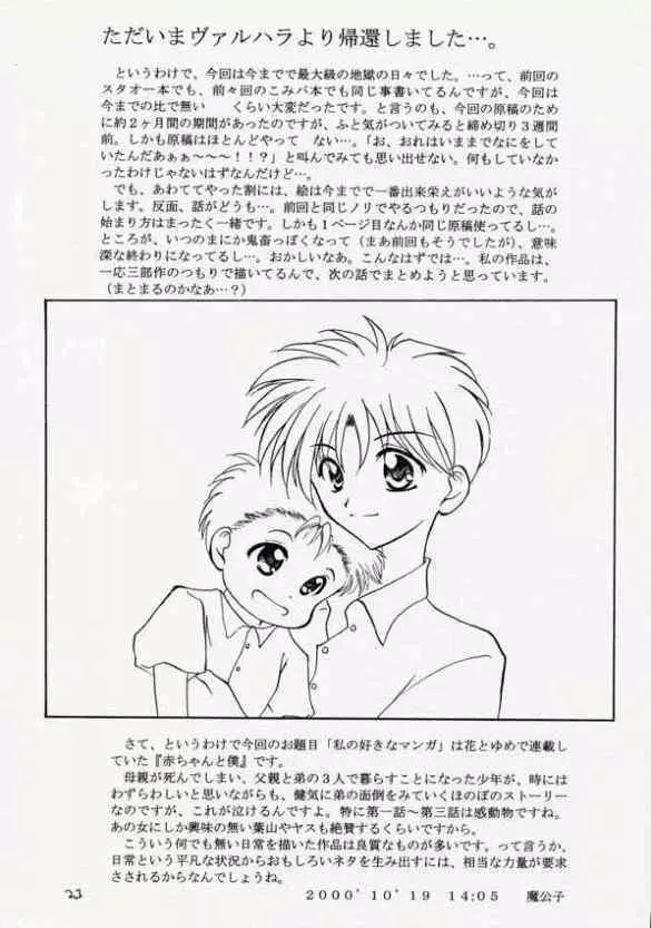 青の大海Ⅱ ~Opration Ocean Blau Ⅱ~ Page.22
