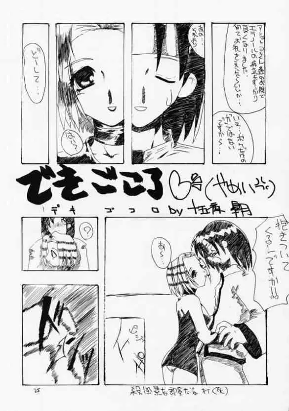 青の大海Ⅱ ~Opration Ocean Blau Ⅱ~ Page.24
