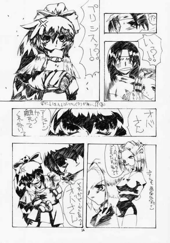 青の大海Ⅱ ~Opration Ocean Blau Ⅱ~ Page.25