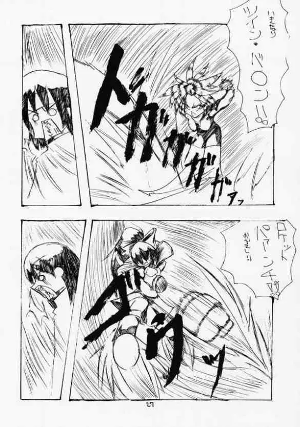 青の大海Ⅱ ~Opration Ocean Blau Ⅱ~ Page.26