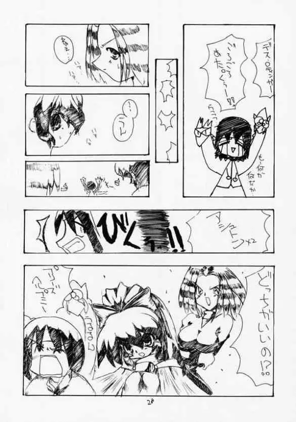 青の大海Ⅱ ~Opration Ocean Blau Ⅱ~ Page.27