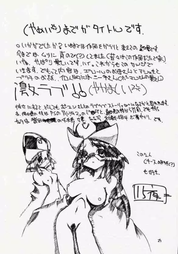青の大海Ⅱ ~Opration Ocean Blau Ⅱ~ Page.28