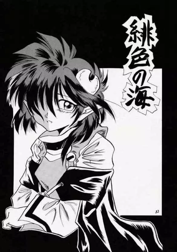 青の大海Ⅱ ~Opration Ocean Blau Ⅱ~ Page.32