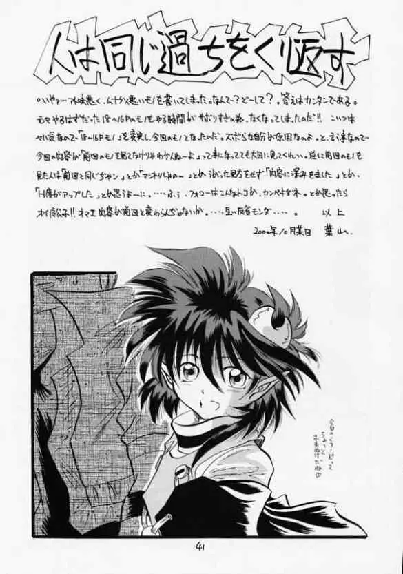 青の大海Ⅱ ~Opration Ocean Blau Ⅱ~ Page.40