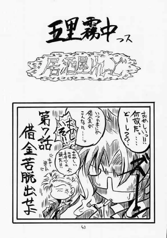 青の大海Ⅱ ~Opration Ocean Blau Ⅱ~ Page.42