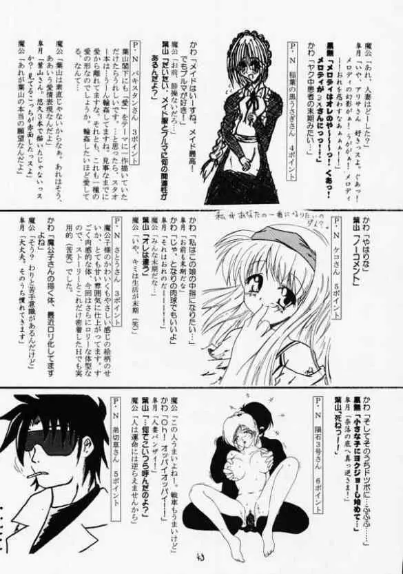 青の大海Ⅱ ~Opration Ocean Blau Ⅱ~ Page.44