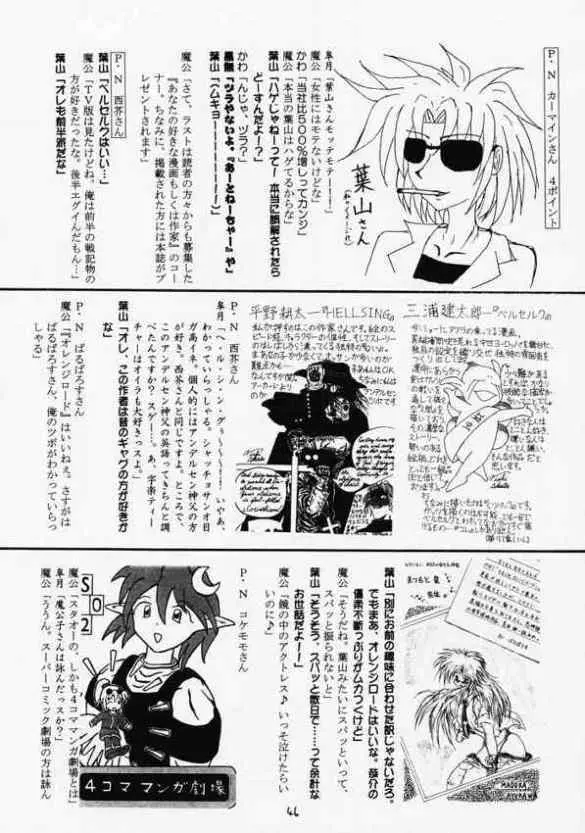 青の大海Ⅱ ~Opration Ocean Blau Ⅱ~ Page.45