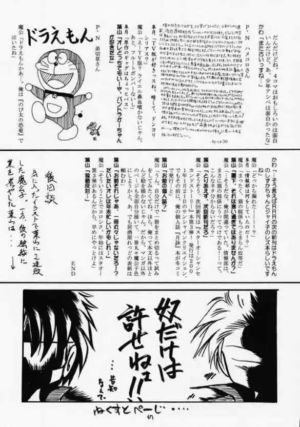 青の大海Ⅱ ~Opration Ocean Blau Ⅱ~ Page.46