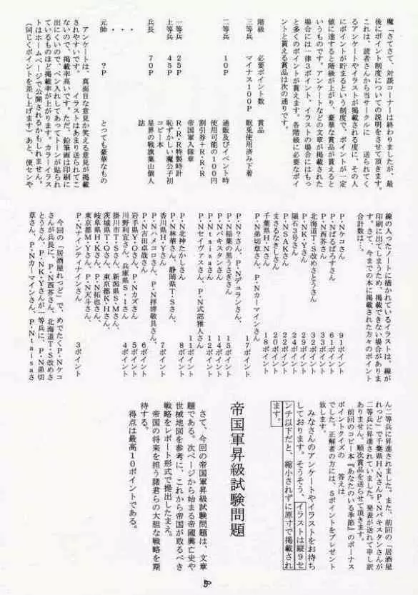 青の大海Ⅱ ~Opration Ocean Blau Ⅱ~ Page.49