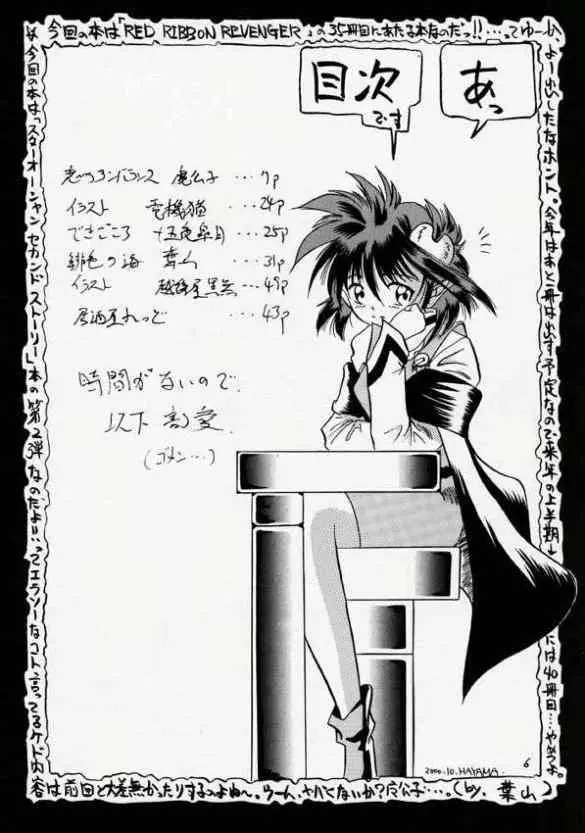 青の大海Ⅱ ~Opration Ocean Blau Ⅱ~ Page.5