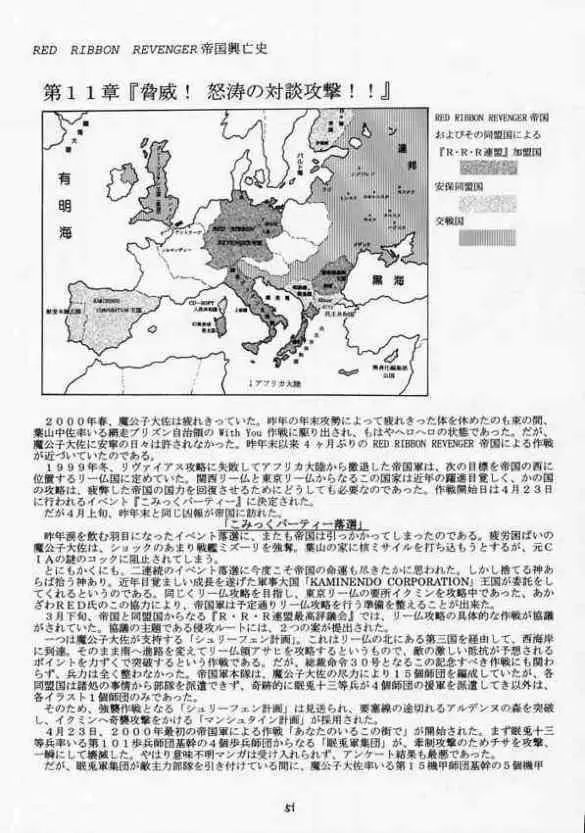 青の大海Ⅱ ~Opration Ocean Blau Ⅱ~ Page.50