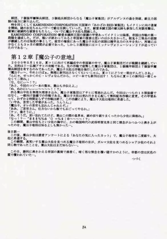 青の大海Ⅱ ~Opration Ocean Blau Ⅱ~ Page.51