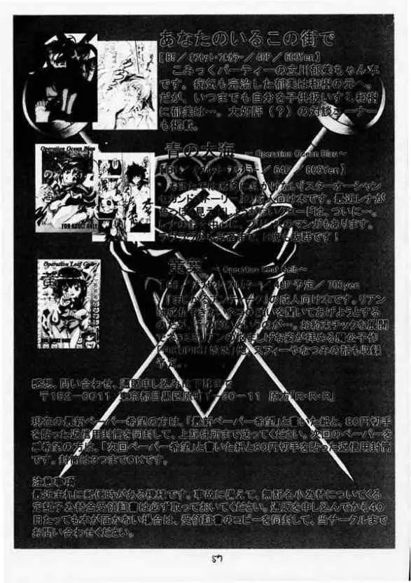 青の大海Ⅱ ~Opration Ocean Blau Ⅱ~ Page.56