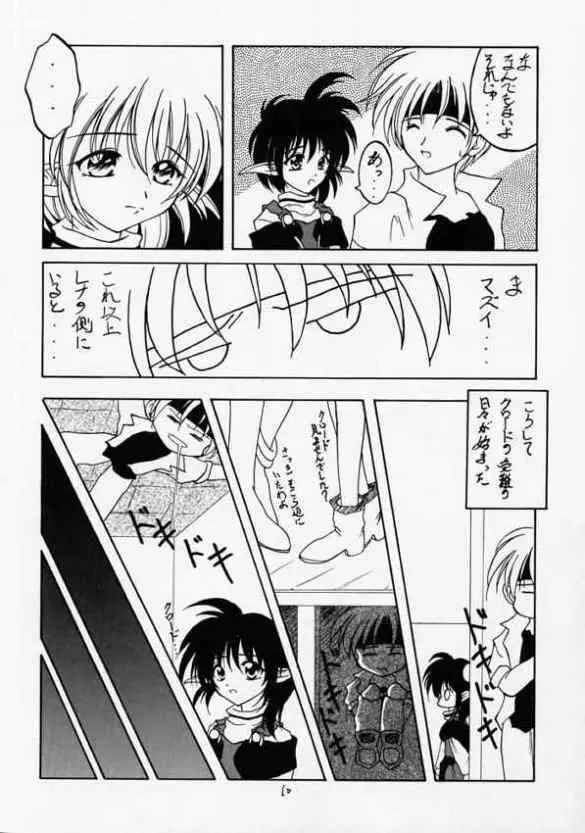 青の大海Ⅱ ~Opration Ocean Blau Ⅱ~ Page.9