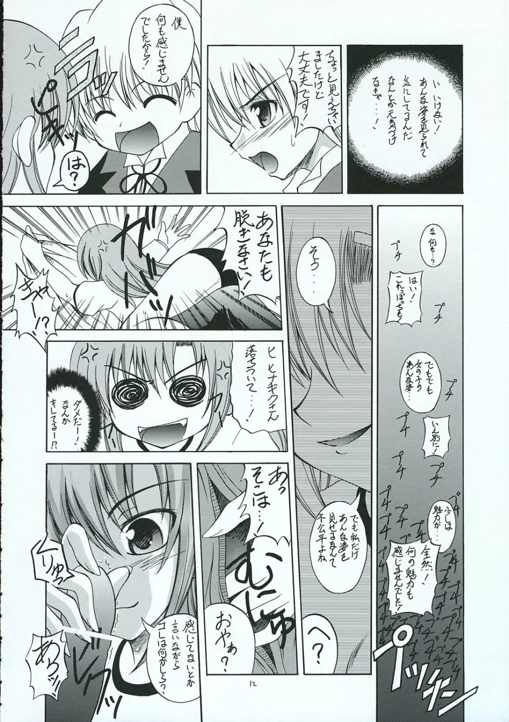 ハヤテのごとし!? 3 イベント配布版 Page.11